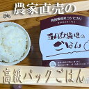 【ふるさと納税】【3か月定期便】農家直送のパックごはん☆五月女農場のごはん（150g×20個） | お米 こめ 白米 食品 加工食品 人気 おすすめ 送料無料