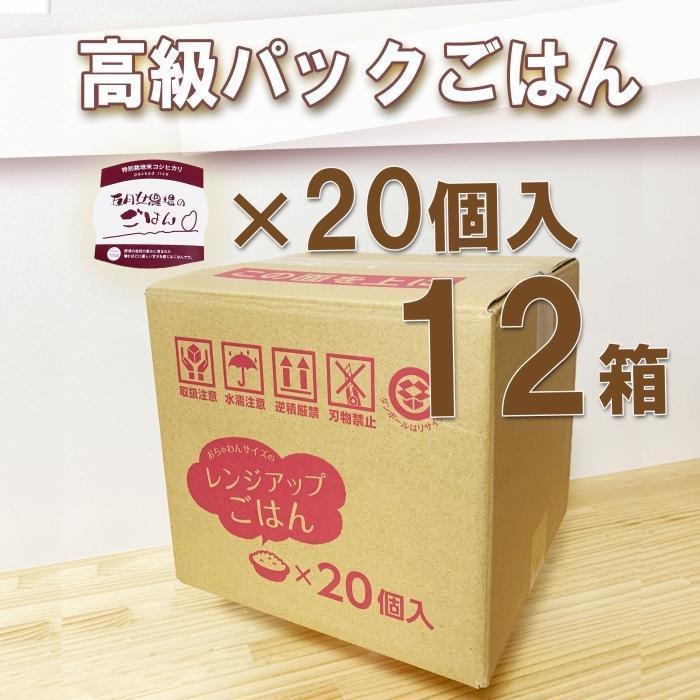 【ふるさと納税】【12か月定期便】農家直送のパックごはん☆五月女農場のごはん（150g×20個） | お米 こめ 白米 食品 加工食品 人気 おすすめ 送料無料