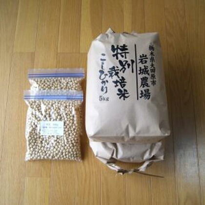 岩城農場 大豆ごはんセット（特別栽培米コシヒカリ無洗米5kg×2・特別栽培大豆 500g×2） | お米 こめ 白米 野菜 やさい 食品 人気 おすすめ 送料無料