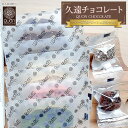 【ふるさと納税】久遠チョコレート 栃木那須野店テリーヌ7枚・ロッシェ2粒セット| チョコレート 洋菓子 ショコラ 詰め合わせ セット 厳選 スイーツ QUON | 菓子 おかし スイーツ デザート 食品 人気 おすすめ 送料無料
