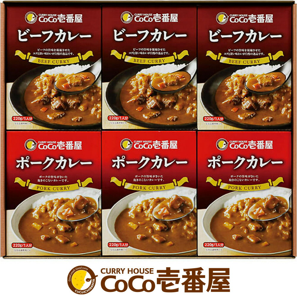 【ふるさと納税】備蓄 防災 ココイチ レトルトカレー ビーフ