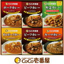 【ふるさと納税】[備蓄用にも！] ココイチカレー Cギフトセット (ビーフ2個・ポーク2個・甘口2個・野菜2個・キーマ2個) [0074]