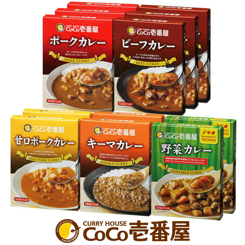 【ふるさと納税】備蓄 防災 ココイチ レトルトカレー バラエ