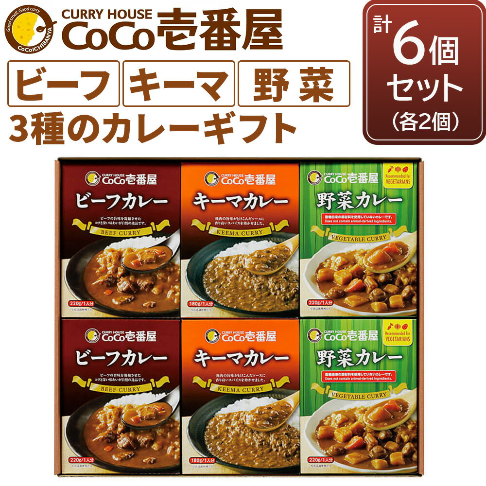 【ふるさと納税】備蓄 防災 ココイチ レトルトカレービーフ・