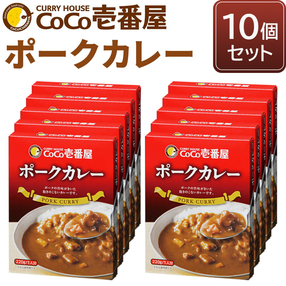 楽天栃木県矢板市【ふるさと納税】備蓄 防災 ココイチ レトルトカレー ポーク10個 Mセット ｜ CoCo壱番屋 常温保存 非常食 簡単 時短 自宅用 父の日 プレゼント ふるさと納税 [0480]