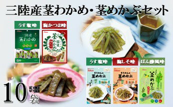 三陸産茎わかめ うす塩味、国産茎わかめ 梅かつお、そうかんの茎めかぶ うす塩味・梅しそ味、三陸産茎めかぶ ぽん酢風味|ヘルシー おやつ おつまみ 国産 [0504]