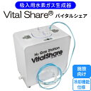 【ふるさと納税】吸入用水素ガス生成器「Vital Share (バイタルシェア)」1台 施設向け 冷却機能仕様| 日省エンジニアリング AWH-008 栃木県 矢板市