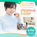 【ふるさと納税】ウクライナ人と学ぶ英語と文化 プライベートレッスン《50分×全4回》(ブリジックオリジナルテキスト使用)|英語 レッスン 英語 文化 勉強 栃木県 矢板市