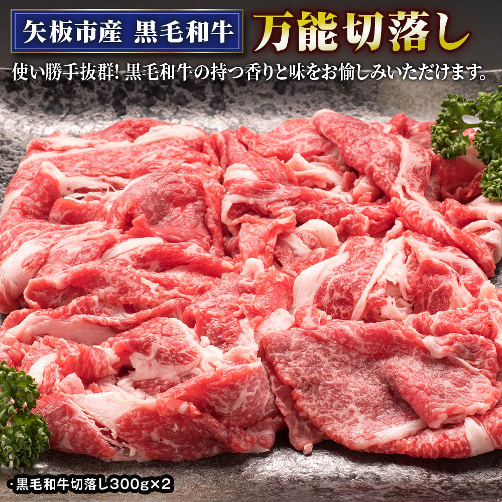 矢板産 黒毛和牛万能切落し[敷島ファーム]|和牛 お肉 牛肉 産地直送 国産 グルメ [0448]