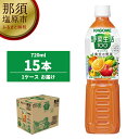 10位! 口コミ数「3件」評価「5」カゴメ 野菜生活100 (オリジナル) 720ml PET×15本【 野菜ジュース カゴメ 野菜生活 100 オリジナル 720ml PET･･･ 