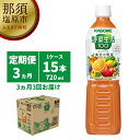 17位! 口コミ数「0件」評価「0」【定期便3ヵ月】カゴメ　野菜生活100(オリジナル)720ml PET×15本 1ケース 毎月届く 3ヵ月 3回コース【野菜生活　オリジナル･･･ 