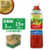 【ふるさと納税】【定期便3ヵ月】カゴメ　野菜ジュース食塩無添加　720ml PET×15本...