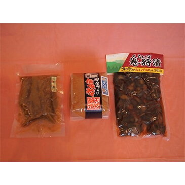 【ふるさと納税】那須塩原ブランド 伝承味噌、巻狩漬、大根味噌漬【1091483】