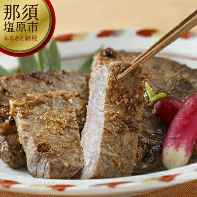 那須野ヶ原牛　西京味噌漬け500g【牛肉 那須野ヶ原牛 西京味噌漬け500g 指定生産者 那須の高級ブランド牛 ブランド牛 高級 ブランド牛肉 高級牛肉 西京味噌 味噌漬け 味噌漬け牛肉 栃木県 那須塩原市 】