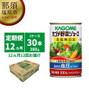 12位! 口コミ数「0件」評価「0」【定期便12ヵ月】カゴメ　野菜ジュース　食塩無添加　160g缶×30本 1ケース 毎月届く 12ヵ月 12回コース【野菜　ジュース　食塩　無･･･ 