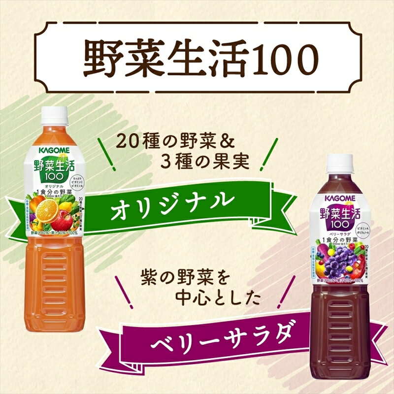 【ふるさと納税】 カゴメ 野菜生活100 飲み比べセット スマートPET 720ml 4種 各3本 計12本 オリジナル ベリーサラダ マンゴーサラダ アップルサラダ 野菜 果実 ミックスジュース 野菜ジュース フルーツジュース 果物 フルーツ 飲料 お取り寄せ KAGOME 送料無料 那須塩原市