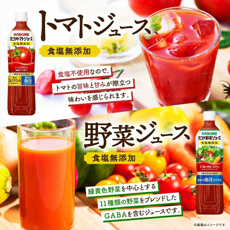 【ふるさと納税】 カゴメ 飲み比べセット 3種 計4本 トマトジュース 食塩無添加 ×1＆ 野菜ジュース 食塩無添加 ×1＆ 野菜生活100 ×2 オリジナル スマートPET 720ml トマト 野菜 機能性表示食品 飲料 ドリンク ペットボトル お取り寄せ ギフト KAGOME 送料無料 那須塩原市