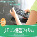 インテリア・寝具・収納(その他)人気ランク3位　口コミ数「0件」評価「0」「【ふるさと納税】抗菌リモコン保護フィルム　小　10枚入　半透明(乳白色)【 栃木県 那須塩原市 】」