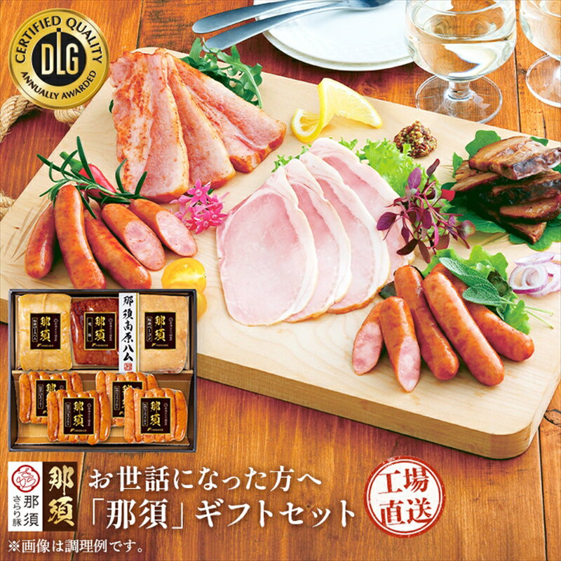 4位! 口コミ数「0件」評価「0」那須さらり豚使用　那須特級ロースハム・那須特級ベーコン・那須ばら焼豚・那須特級あらびきウインナー・那須特級ピリ辛ウインナーセット【那須さらり･･･ 