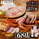 【ふるさと納税】 Jローマイヤ ハム・生ハム・ソーセージ 詰合せ 栃木県 那須塩原市 豚肉 加工品 セット ロースハム あらびきチョリソー あらびきウインナー ...