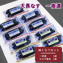 国産の大長なすを一夜漬にしました。皮の柔らかい大長なすの一夜漬とわさび風味の2種類の味をお楽しみ下さい。わさび風味はお酒のおつまみとしても喜ばれています。 名称 大長なす一夜漬　味くらべ 原材料名 大長なす 内容量 合計9袋（一夜漬5袋、わさび風味4袋） 賞味期限 一夜漬は製造日より14日間 わさび風味は15日間 保存方法 冷蔵保存　10℃以下 配送方法 冷蔵 製造者 株式会社荒井食品 栃木県さくら市上河戸1144 提供元 株式会社荒井食品 ・ふるさと納税よくある質問はこちら ・寄付申込みのキャンセル、返礼品の変更・返品はできません。あらかじめご了承ください。大長なす　味くらべ 入金確認後、注文内容確認画面の【注文者情報】に記載の住所に2週間程度で発送いたします。 お礼の特産品とは別にお送りいたします。