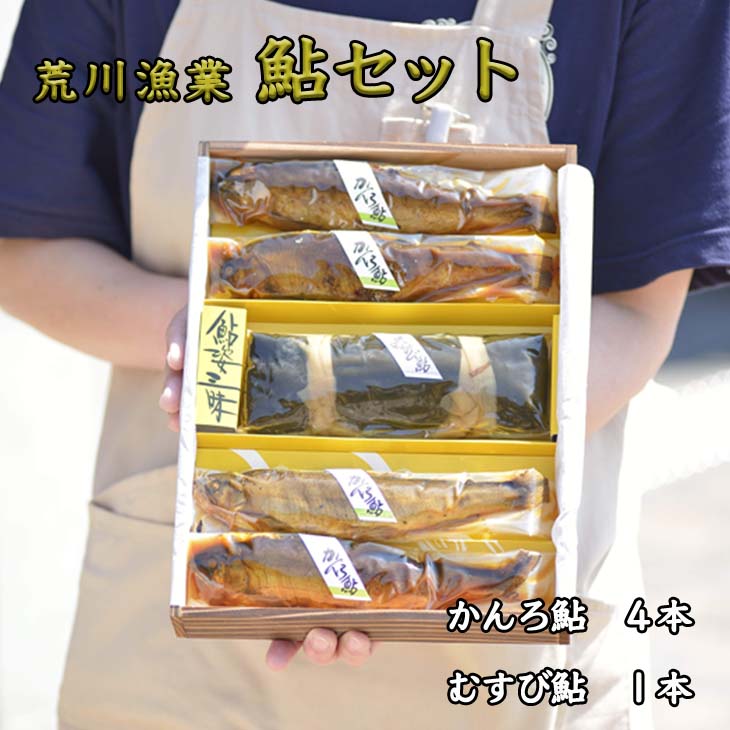 その他水産物(アユ)人気ランク12位　口コミ数「2件」評価「4.5」「【ふるさと納税】荒川漁業鮎セット◆≪魚介 海鮮 甘露煮 おつまみ おかず 贈り物 プレゼント ギフト 送料無料≫※着日指定不可」