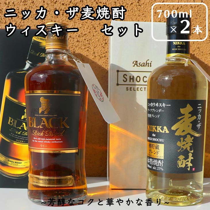 1位! 口コミ数「1件」評価「4」ニッカ・ザ麦焼酎＆ウィスキーセット