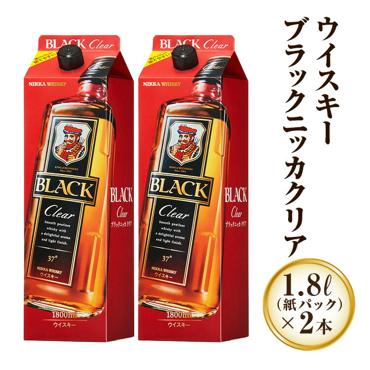 【ふるさと納税】ウイスキー　ブラックニッカ　クリア　1.8L紙パック×2本※着日指定不可のサムネイル