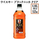 ブラックニッカ 【ふるさと納税】ウイスキー　ブラックニッカ　クリア　1.8LPET×12本※着日指定不可