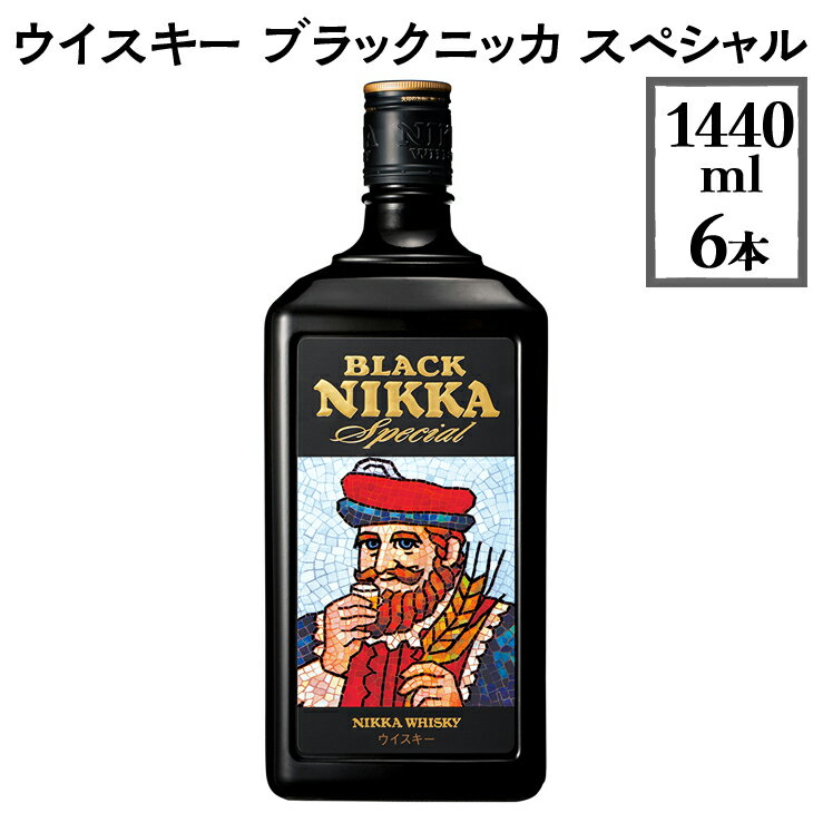 ウイスキー　ブラックニッカ　スペシャル　1440ml×6本※着日指定不可