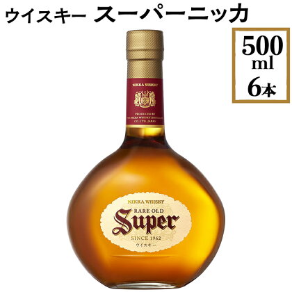 【4月上旬以降順次発送】ウイスキー　スーパーニッカ　500ml×6本※着日指定不可