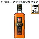 【ふるさと納税】ウイスキー　ブラックニッカ　クリア　300ml×24本※着日指定不可