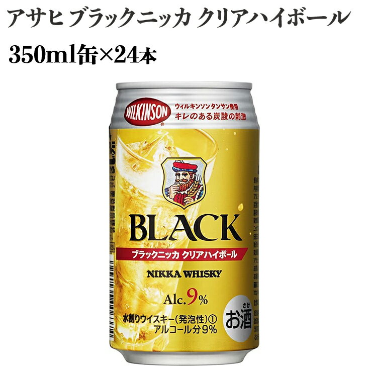 【ふるさと納税】アサヒ　ブラックニッカ　クリアハイボール　350ml缶×24本※着日指定不可