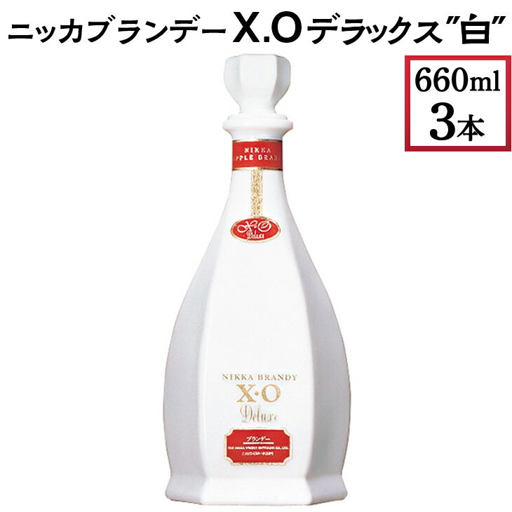 厳選した長期熟成りんごブランデー原酒をふんだんに使用したことによる樽熟成の重厚な味わいと、りんごならではの華やかな香りが特徴です。ALC 40度。 名称 ニッカブランデー X.Oデラックス ″白″ 内容量 660ml×3本 原材料名 りんご原料ブランデー 保存方法 常温 製造者 ニッカウヰスキー（株） 栃木県さくら市早乙女1765 提供元 まるやま ・ふるさと納税よくある質問はこちら ・寄付申込みのキャンセル、返礼品の変更・返品はできません。あらかじめご了承ください。ニッカブランデー X.Oデラックス ″白″　660ml×3本 入金確認後、注文内容確認画面の【注文者情報】に記載の住所に2週間程度で発送いたします。 お礼の特産品とは別にお送りいたします。