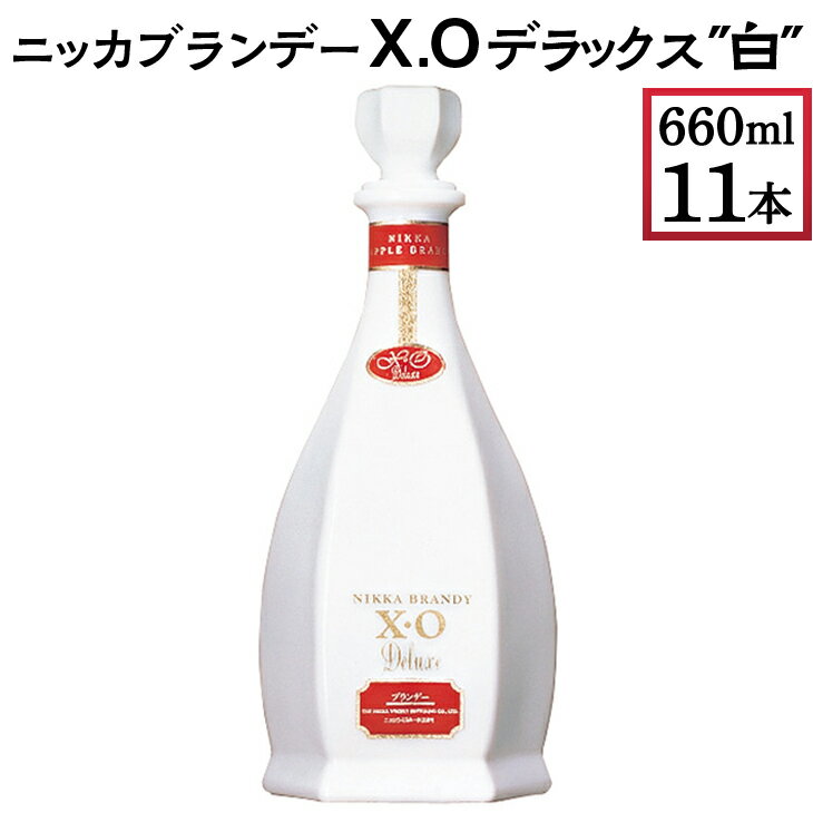 15位! 口コミ数「0件」評価「0」ニッカブランデー X.Oデラックス ″白″　660ml×11本※着日指定不可