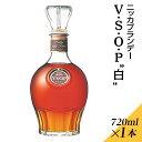 【ふるさと納税】ニッカブランデー V.S.O.P″白″　720ml×1本※着日指定不可