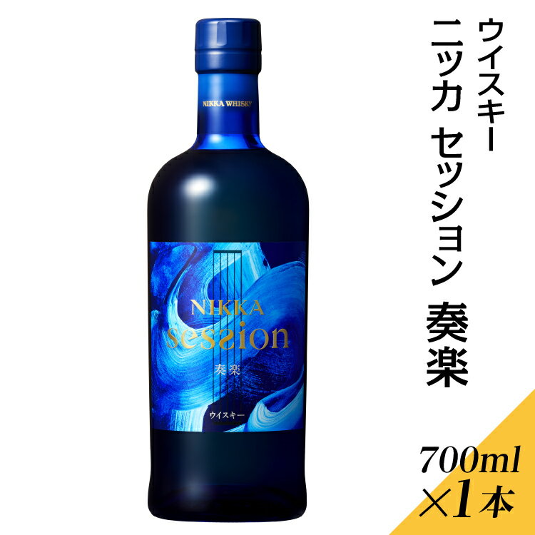 20位! 口コミ数「1件」評価「5」ウイスキー　ニッカ　セッション　奏楽　700ml×1本※着日指定不可