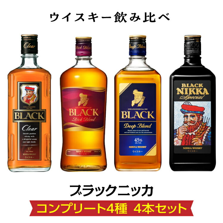 ウイスキー飲み比べ ブラックニッカ コンプリート4種4本セット※着日指定不可