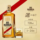 【ふるさと納税】\選べる本数/ ウイスキー ハイニッカ 720ml | 栃木県さくら市で熟成 ウィスキー お酒 酒 ハイボール お湯割り 水割り ロック 飲む ...