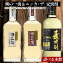 【ふるさと納税】<本数選べる!> アサヒビール 芋&麦焼酎 3種セット|いも焼酎 むぎ焼酎 ロック お湯割り 水割り ストレート ソーダ割り ギフト 送料無料