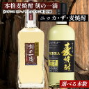 【ふるさと納税】<本数選べる!> アサヒビール 麦焼酎 2種セット|むぎ焼酎 ロック お湯割り 水割り ストレート ソーダ割り ギフト 送料無料(4)