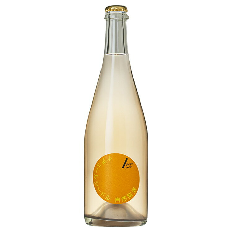 ドメーヌ・パーラー ナチュール シードル 自然梨酒|数量限定 せんきん 栃木県 さくら市 送料無料