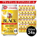 【ふるさと納税】ブラックニッカクリアハイボール 350ml 24缶|栃木県さくら市で熟成 ウィスキー お酒 酒 お湯割り 水割り ロック 飲む 国産 洋酒 ジャ...