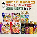 【ふるさと納税】焼肉のたれ 黄金の味 プチッとうどん 浅漬けの素|さくら市産 栃木工場