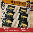 17位! 口コミ数「0件」評価「0」風味豊か、氏家うどん（太めん130g×3袋入り）×6パック　計2340g＋麺スープ400ml×2本セット うどん 麺 お土産 グルメ※着日指･･･ 