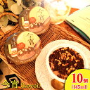 【ふるさと納税】今宵(koyoi) 10個|フタバ食品 デザート アイス チョコ 洋酒 ※離島への配送不可