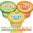 【ふるさと納税】◇数量限定◇ サクレパイン・サクレマンゴー・サクレWメロン3種食べ比べセット|フタバ食品 パイン マンゴー メロン アイス かき氷 シャーベッ...