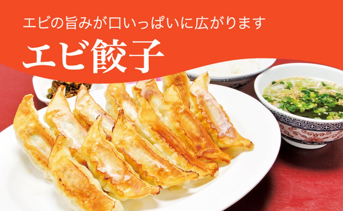 【ふるさと納税】「宇都宮餃子館」エビ餃子　960g（48個）ギョーザ 冷凍餃子 冷凍食品 グルメ 食品 惣菜 中華惣菜 点心 中華 送料無料のサムネイル