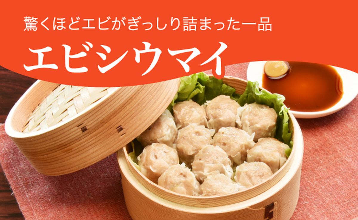 「宇都宮餃子館」健太エビシウマイ 960g（48個）焼売 海老焼売 冷凍焼売 冷凍食品 中華惣菜 中華点心 グルメ 送料無料