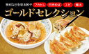 【ふるさと納税】「宇都宮餃子館」ゴールドセレクション(餃子4種)1280g